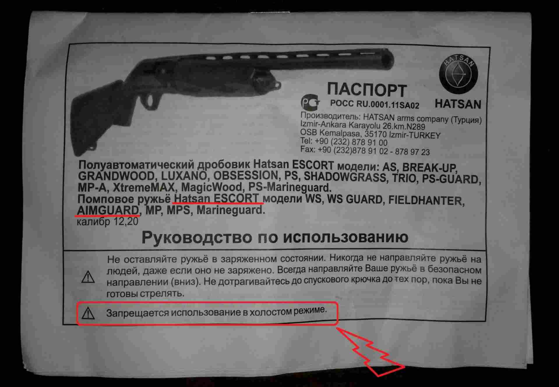 Хатсан Эскорт Сколько Патронов В Магазине