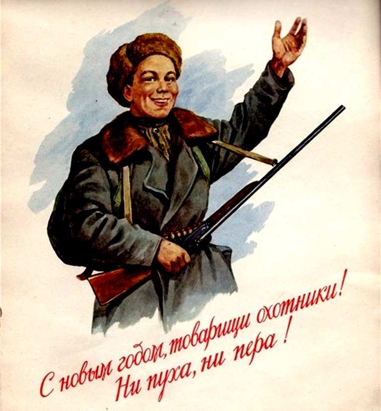 Прикольное Поздравление Охотнику Короткие
