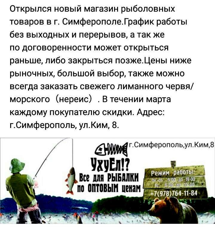 Рыболовные Магазины В Крыму