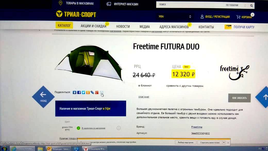 Магазин Триал Спорт Симферополь