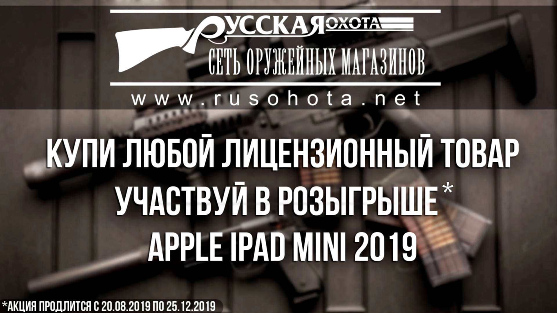 Магазин Русская Охота В Ставрополе Каталог Товаров