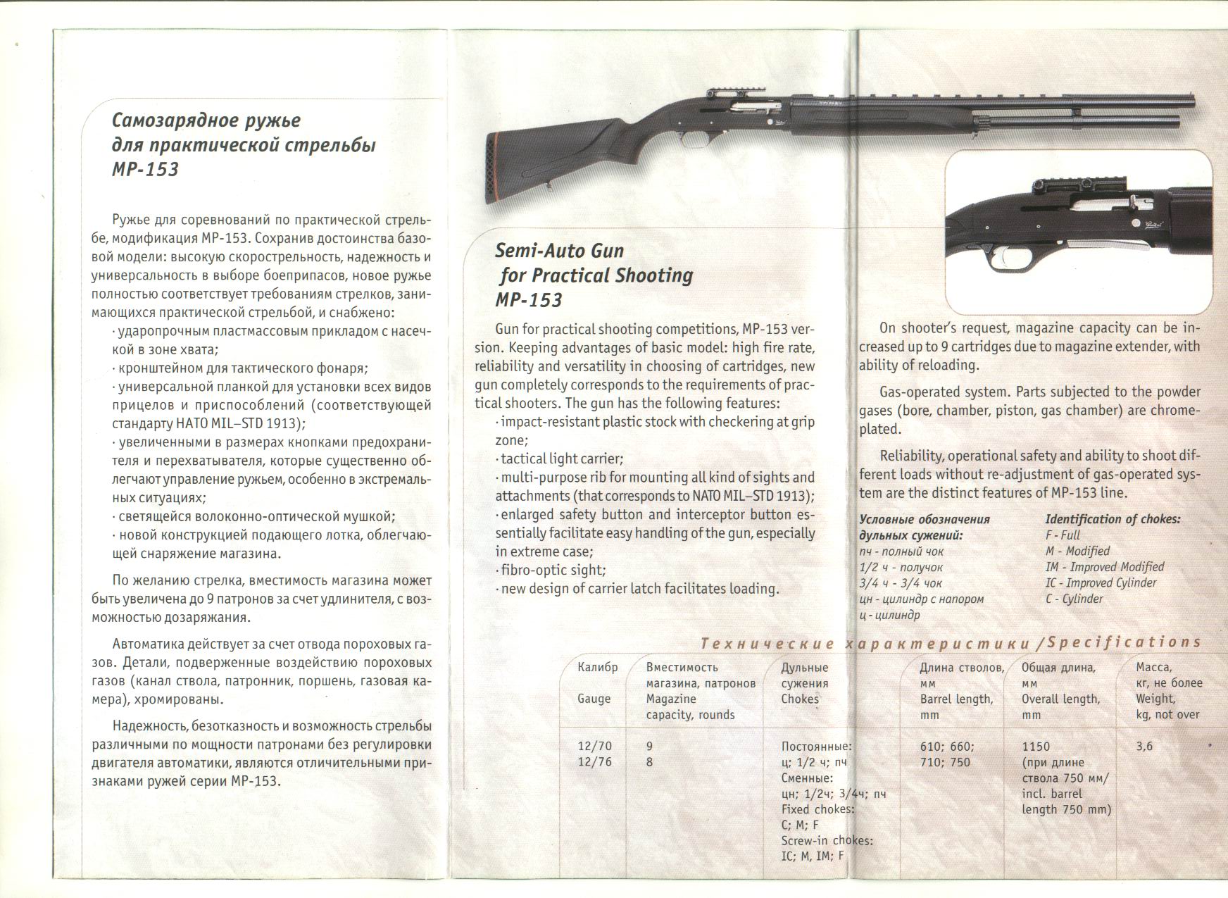 Описание ружей. Характеристики ружья МР 155 габариты. Размеры 750 ружья МР 155. МР 155 ширина ружья. МР 153 ружье характеристики длина.