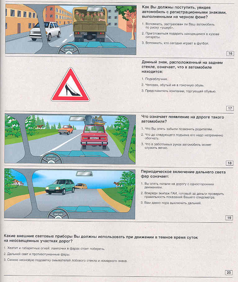 Вопросы пдд с картинками