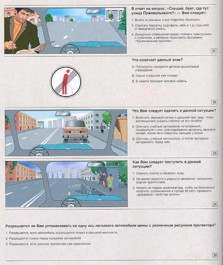 Все вопросы пдд с картинками