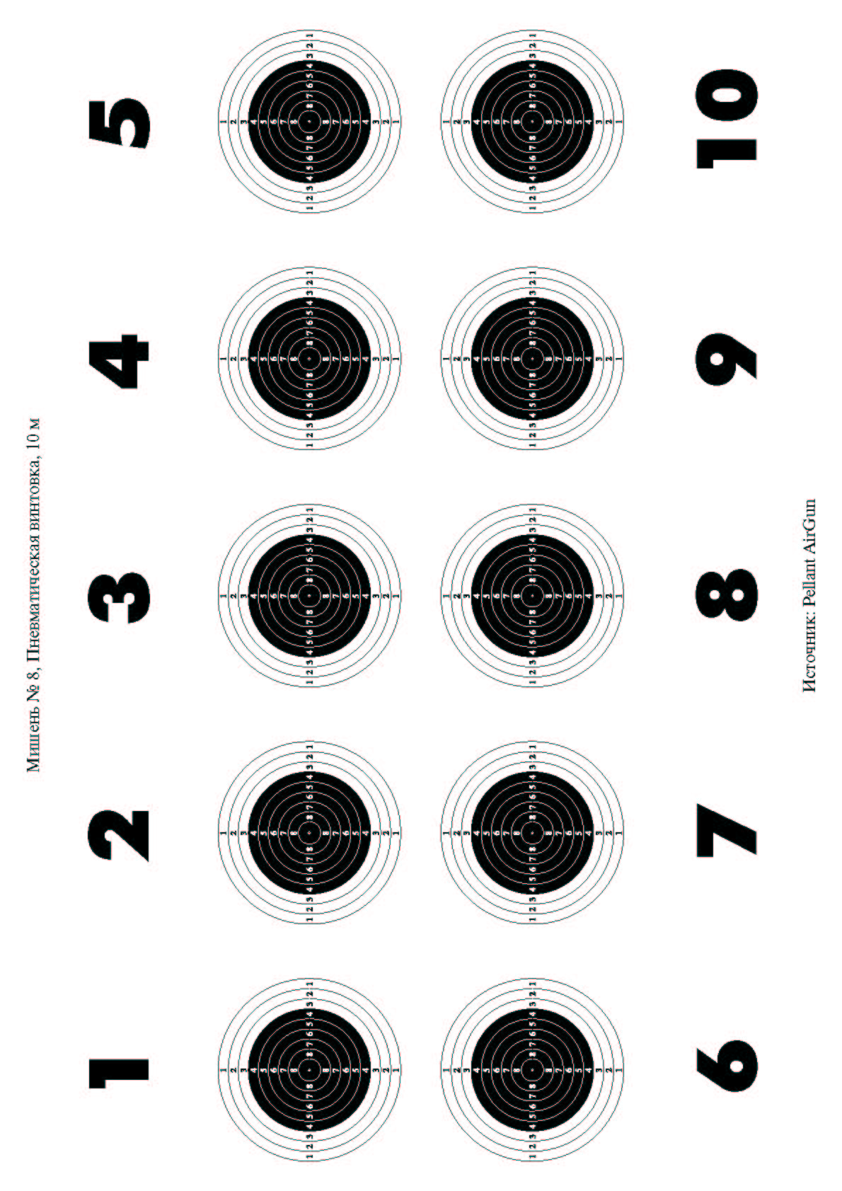 Мишень 8 распечатать на а4