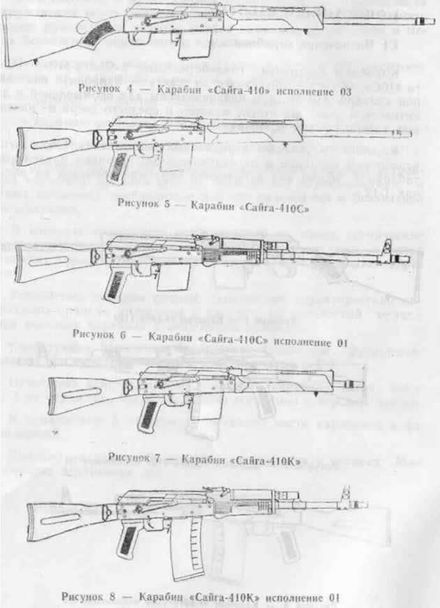 Сайга 410 кв 02