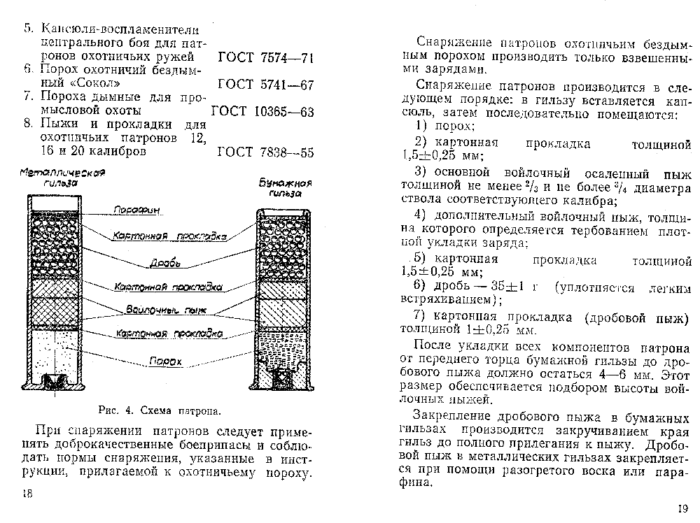 Способ определения рода заряда гильзы