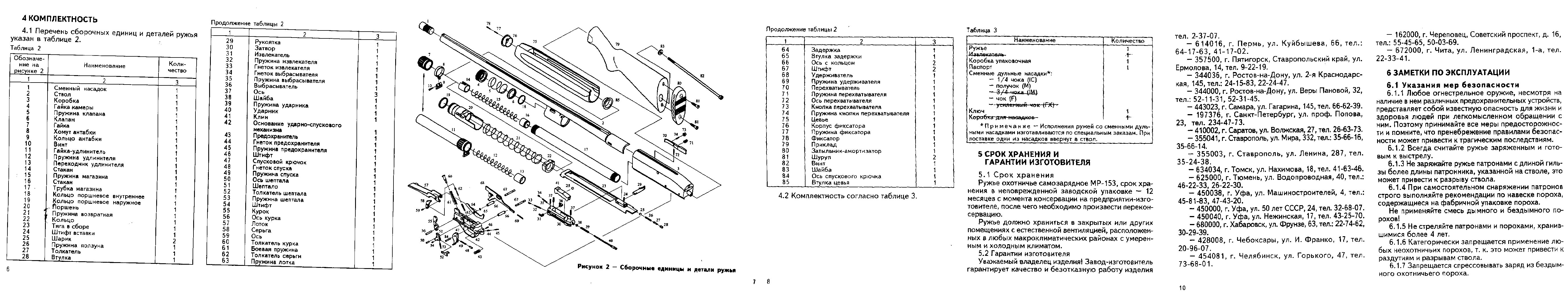 Мр 153 схема деталей