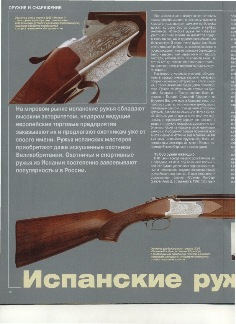 Характеристика на охотника образец