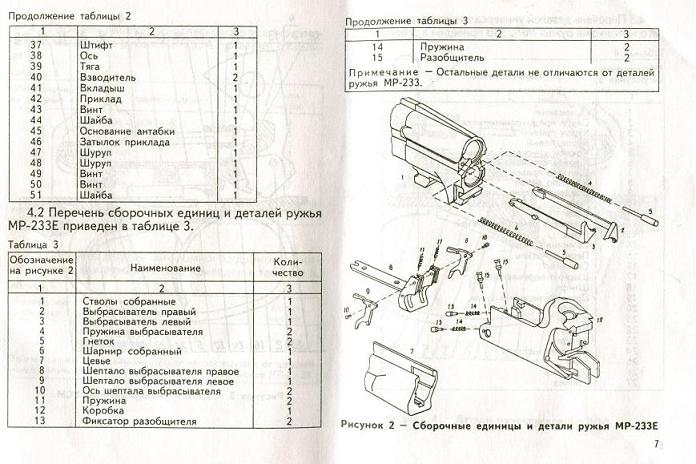 Мр 153 схема деталей