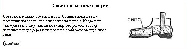 Как растянуть туфли из искусственной кожи в домашних условиях в ширину фото пошагово