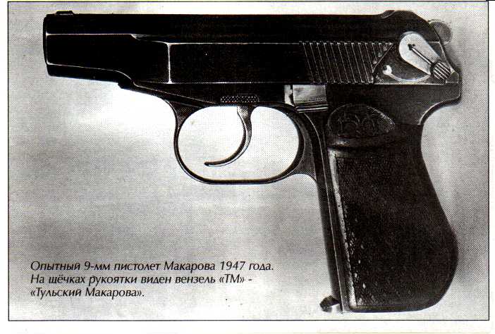 Первый образец. Makarov 7.65. ПП Макаров. Пистолет Макарова 1951 года ТТХ. Вес пистолета ПМ.