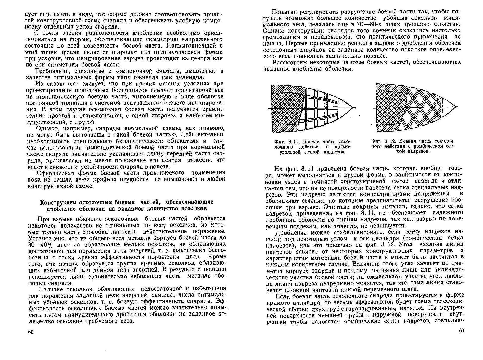 Осколок определять. Конструктивная схема осколочного боеприпаса. Конструктивная схема осколочной боевой части.