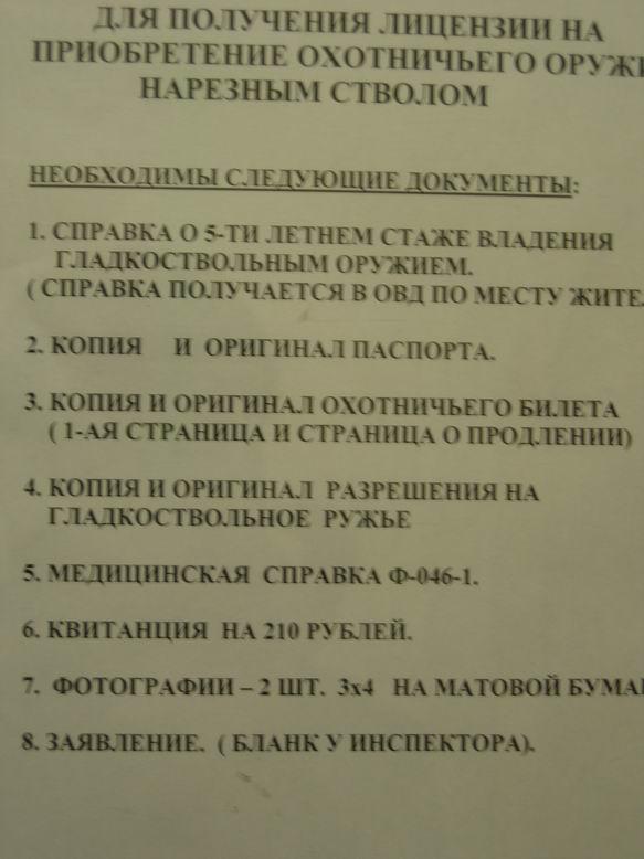 Какие справки нужны для получения оружия. Документы на нарезное оружие. Перечень документов на приобретение оружия. Документы для получения нарезного оружия. Необходимые документы для продления разрешения на нарезное оружие.