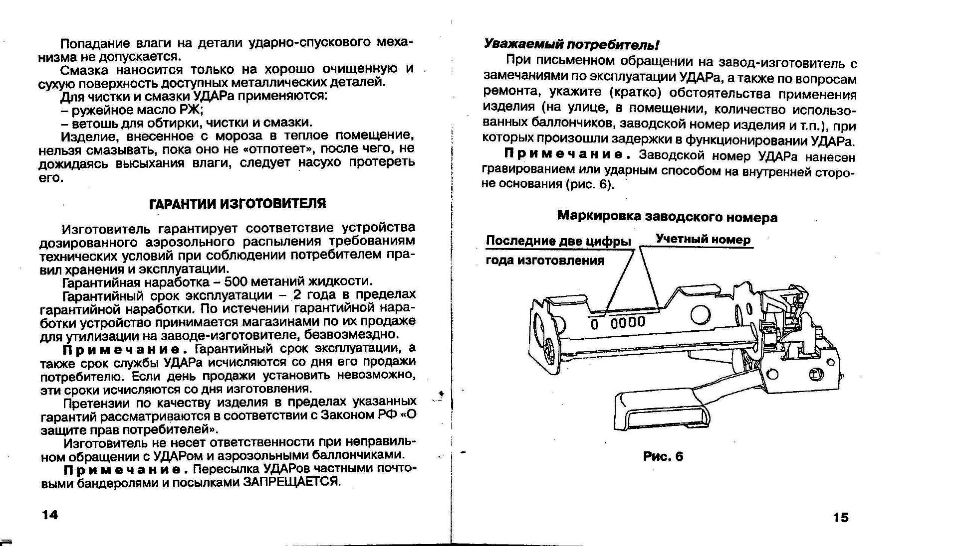 Устройство аэрозольного распыления удар