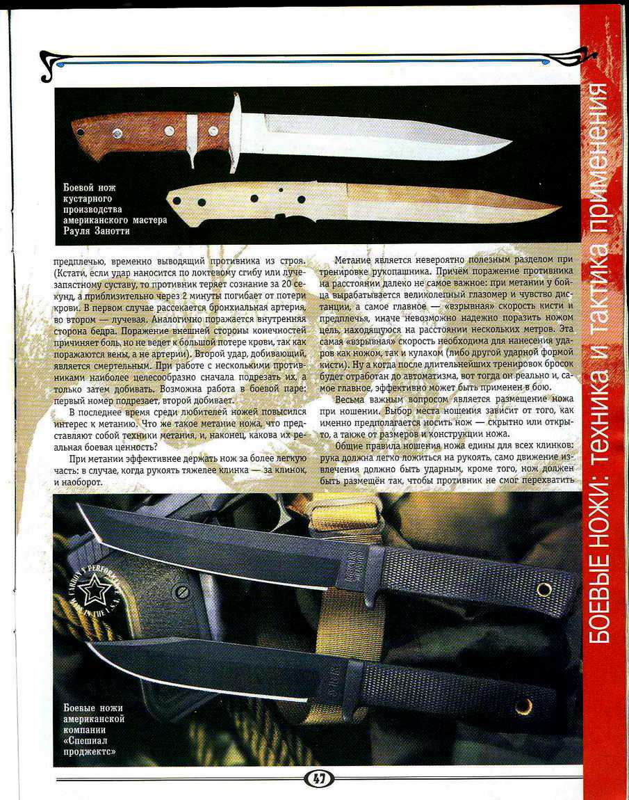 Статья за ножевое. Ножи американских производителей. Боевые ножи книга. Боевые ножи список.