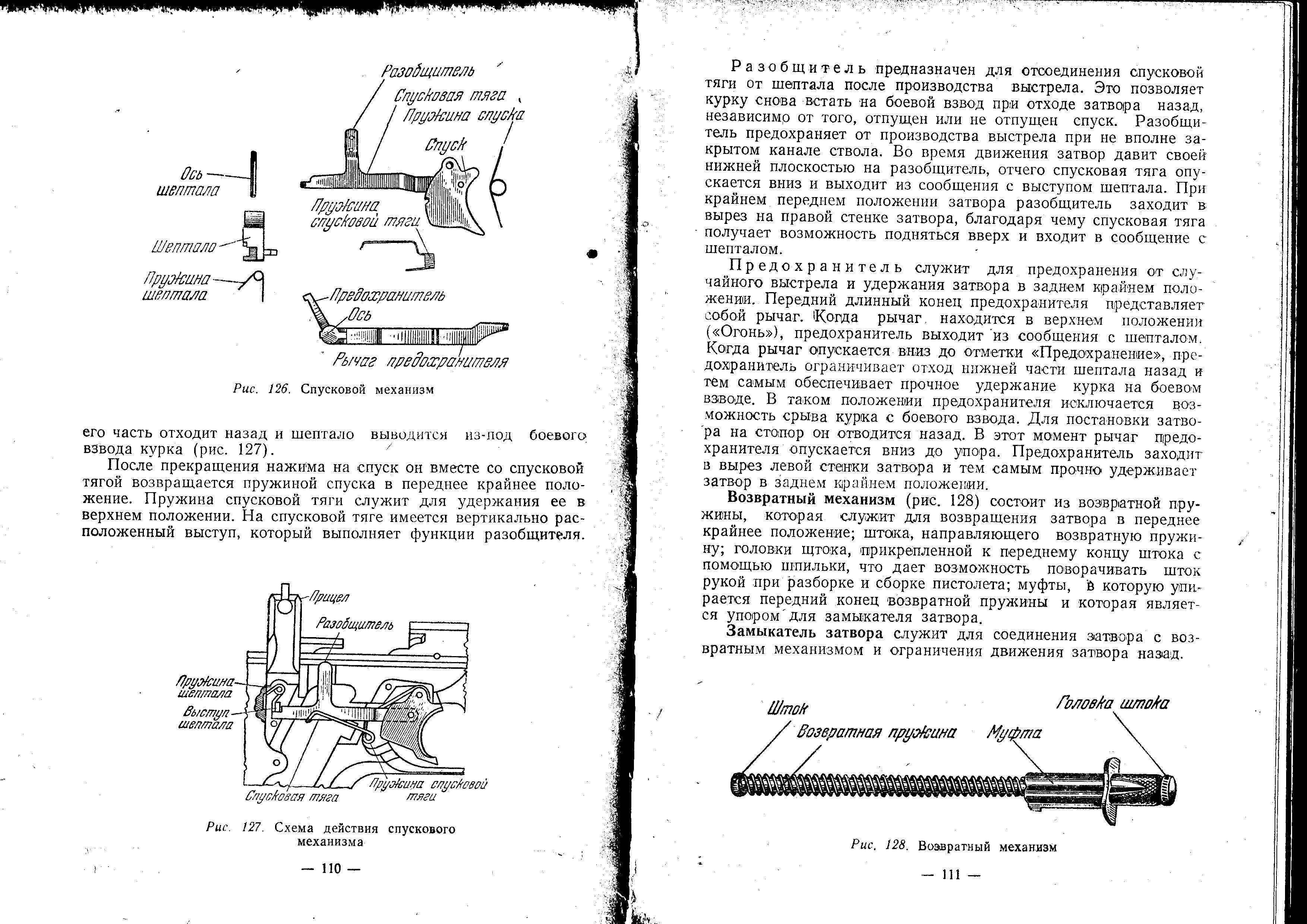 Пистолет марголина схема