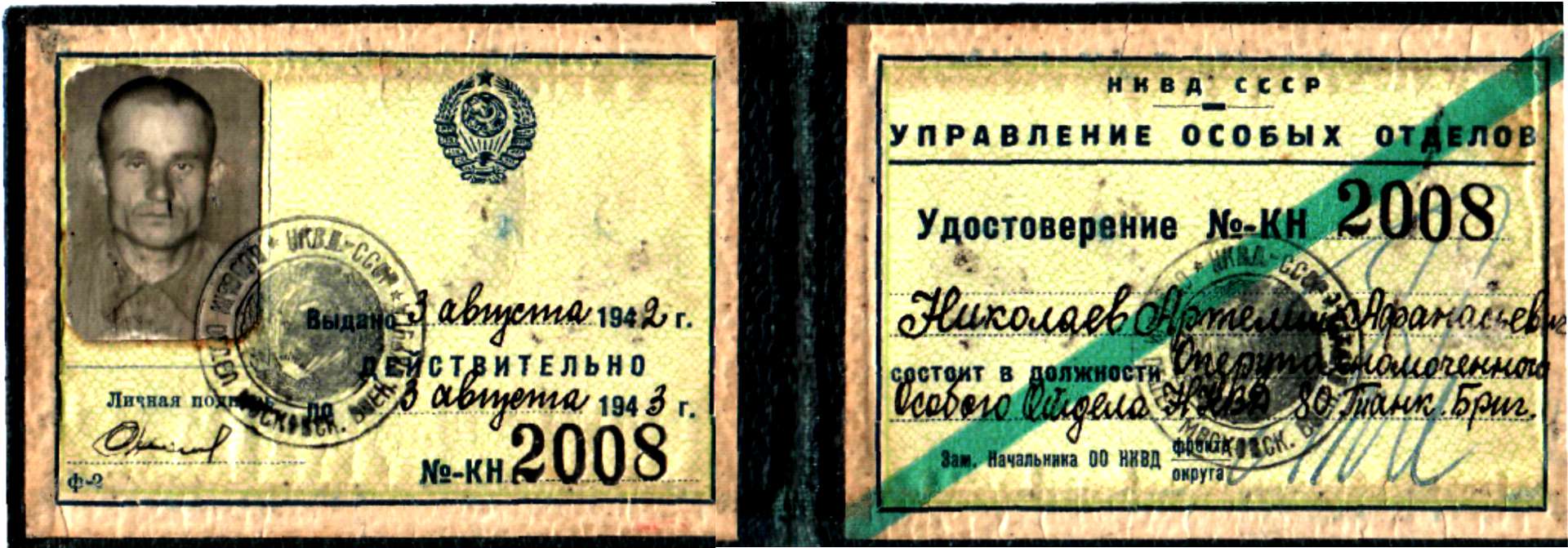 Особый сотрудник. Удостоверения НКВД особый отдел. Удостоверение сотрудника особого отдела КГБ СССР. Удостоверение НКВД 1934. Сотрудник особого отдела НКВД.