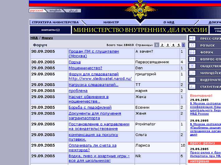 Форум полиции. МВД РФ для форума. Форум МВД России. Полиция для форума. Чат МВД форум.