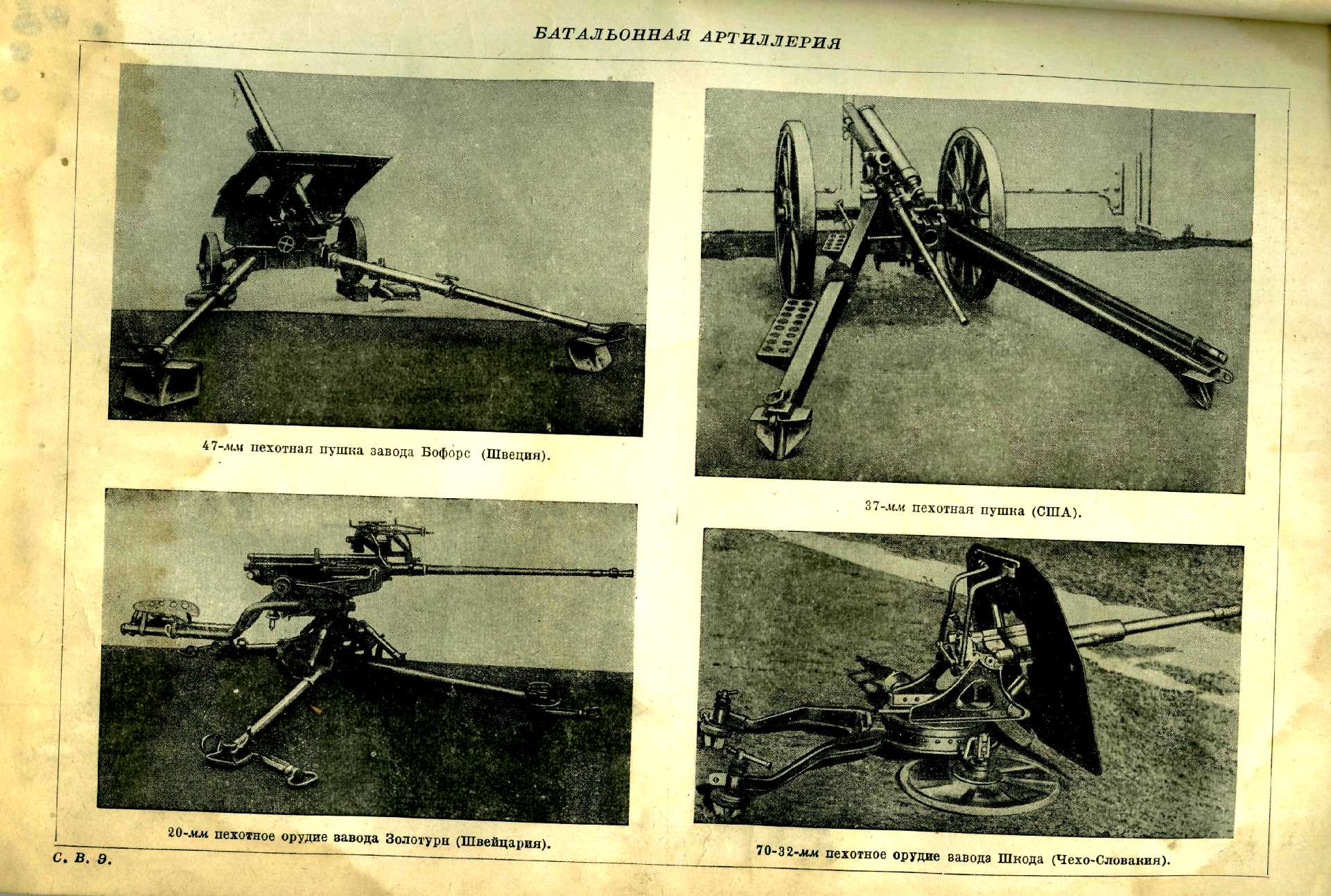 45 мм батальонная гаубица образца 1929 года