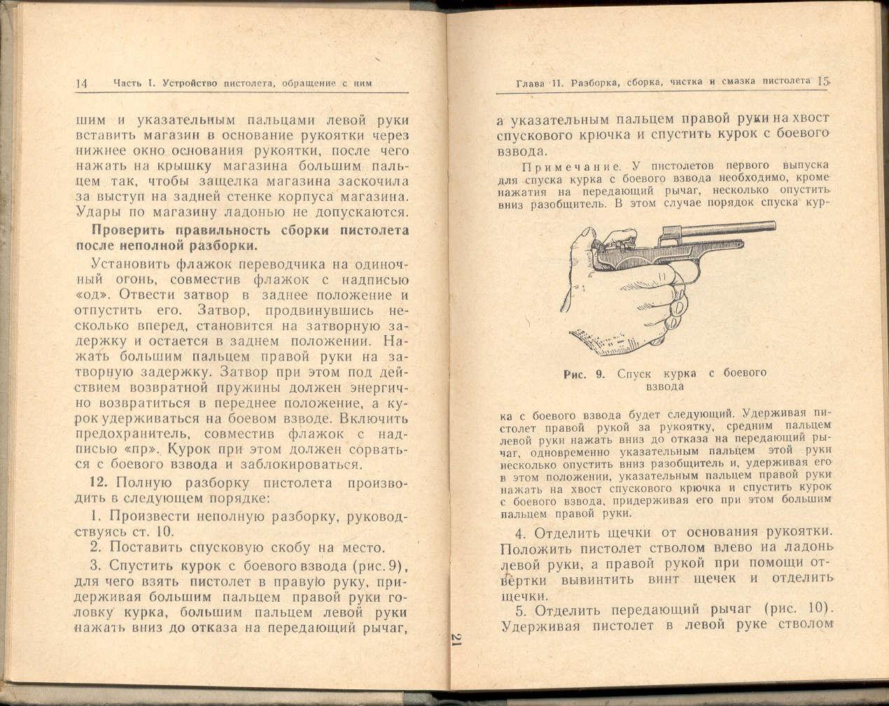 Боевой взвод. Наставление по стрелковому делу 9-мм пистолет Стечкина. Спуск курка пистолета с боевого взвода. Спуск курка с боевого взвода. Боевой взвод курка пистолета Макарова.