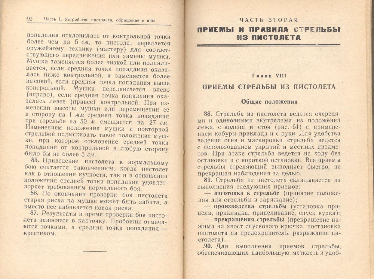 прекращение стрельбы