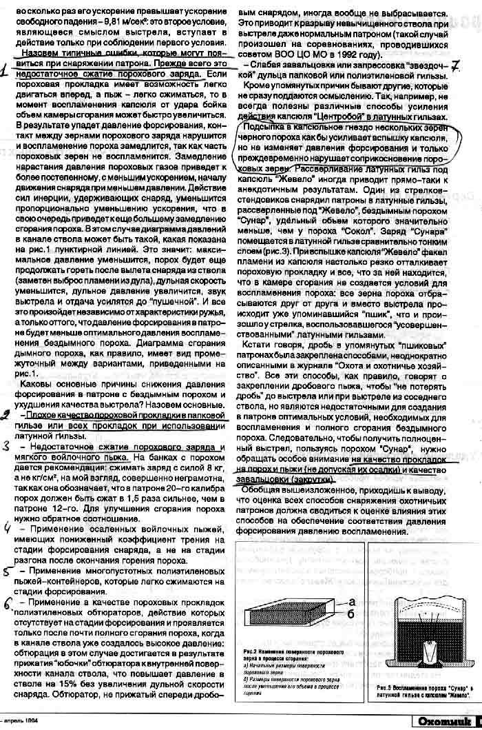 Служит для воспламенения порохового заряда. Давление форсирования. Погрешность порохового заряда Сокол. Плотность порохового заряда зависит от:. Как происходит воспламенение пороха в патроне.