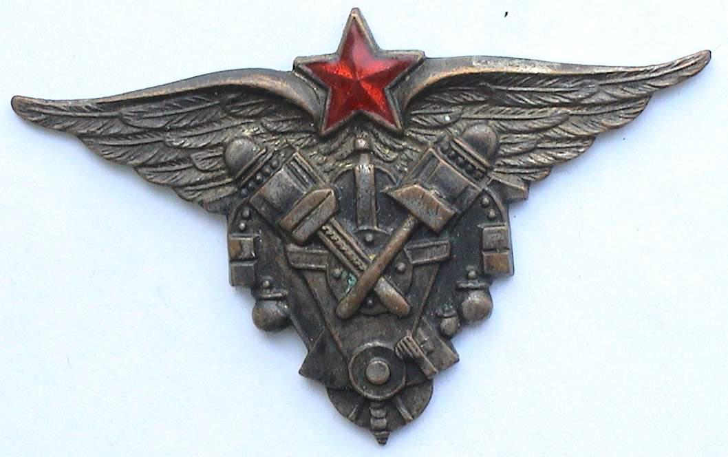 Пермскую военную школу авиатехников. Знаки техников. Знаки авиационных полков. Знаки техников. Знаки техников.