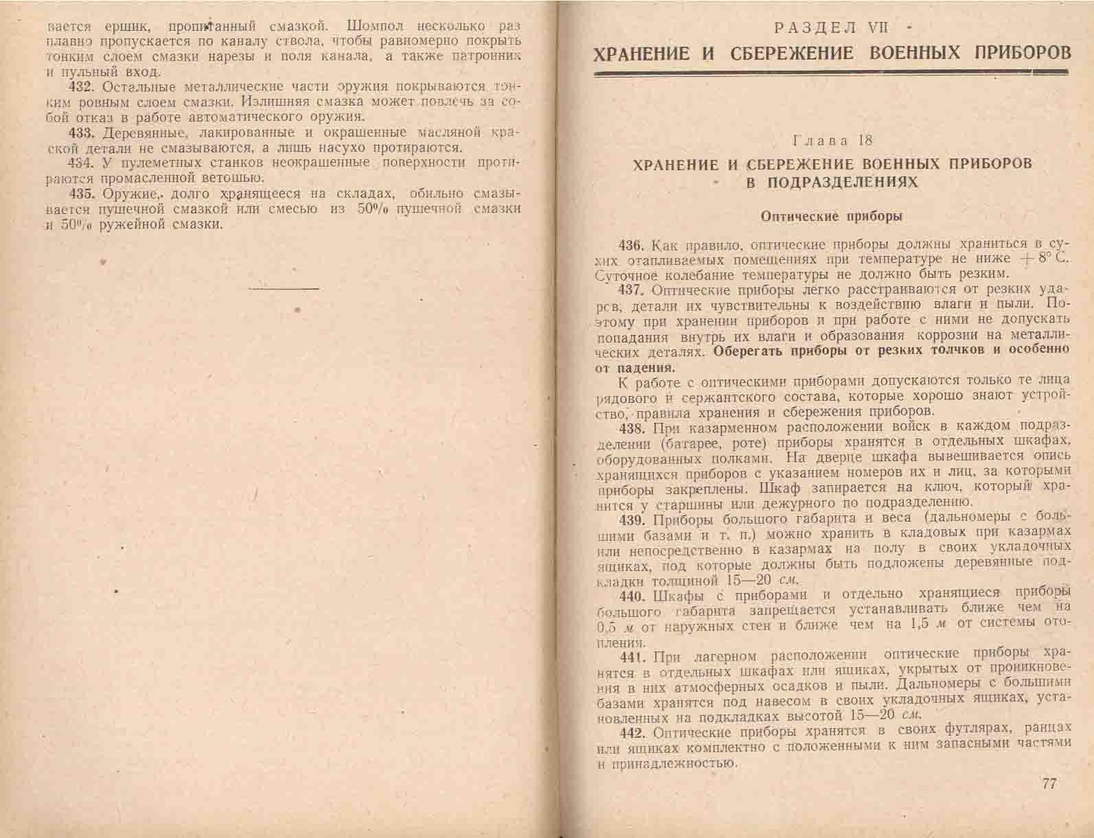 порядок выдачи оружие и боеприпасы. меры по сбережению оружия. порядок учета, хранения, выдачи стрелкового оружия в подразделении.