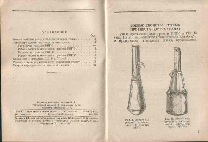 Наставление рпг. РПГ-43 граната противотанковая ручная вес. Противотанковые гранаты красной армии. РПГ-6 граната. Ред противотанковая граната характеристики.