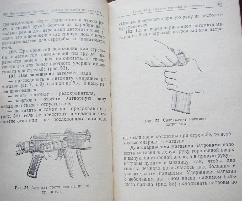 Положение автомата. Где у автомата предохранитель. Руководство по 5,45 автомату акс 74у. Предохранитель акс 74у. Как снять автомат с предохранителя.