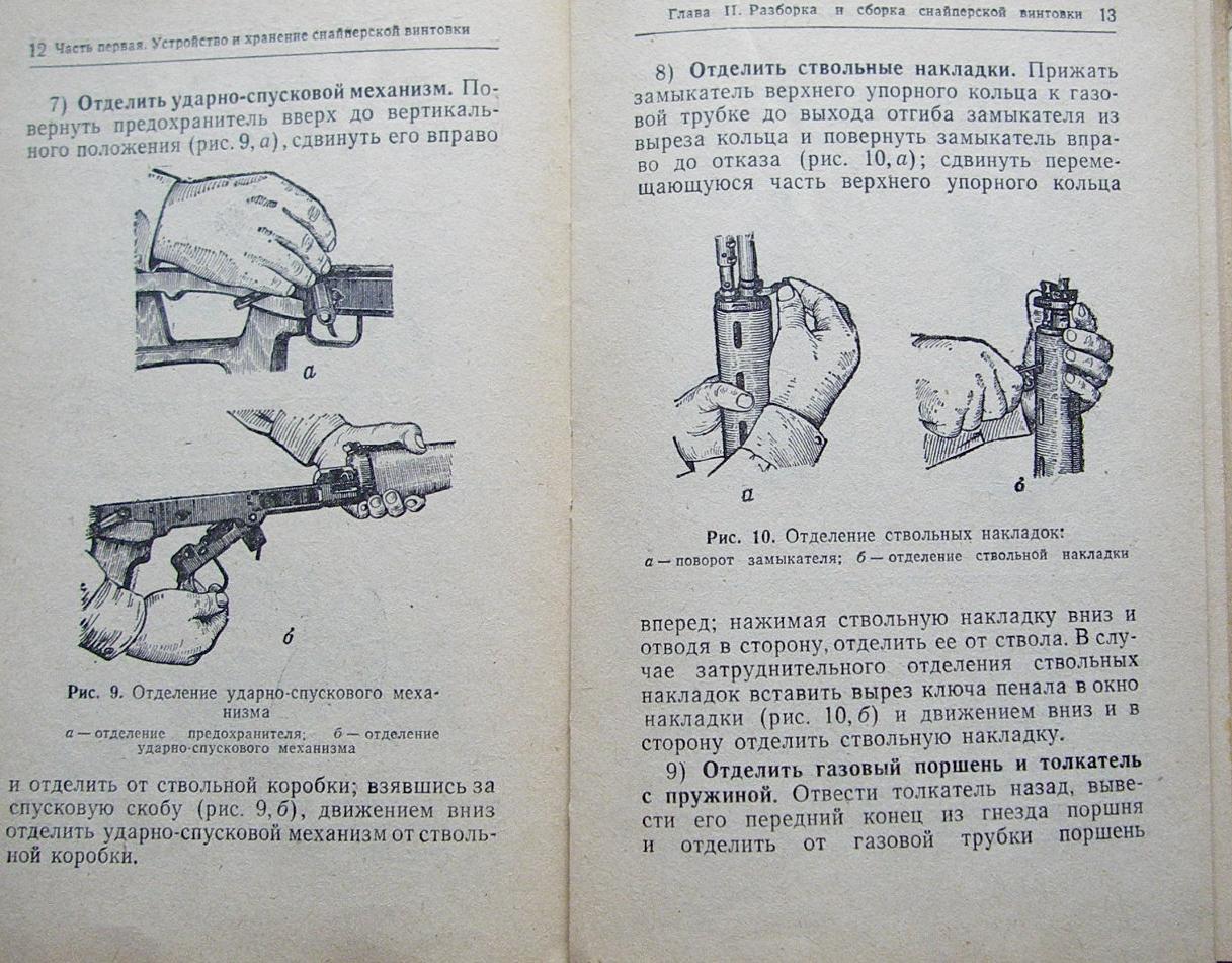 Наставление по стрелковому делу СВД 7.62