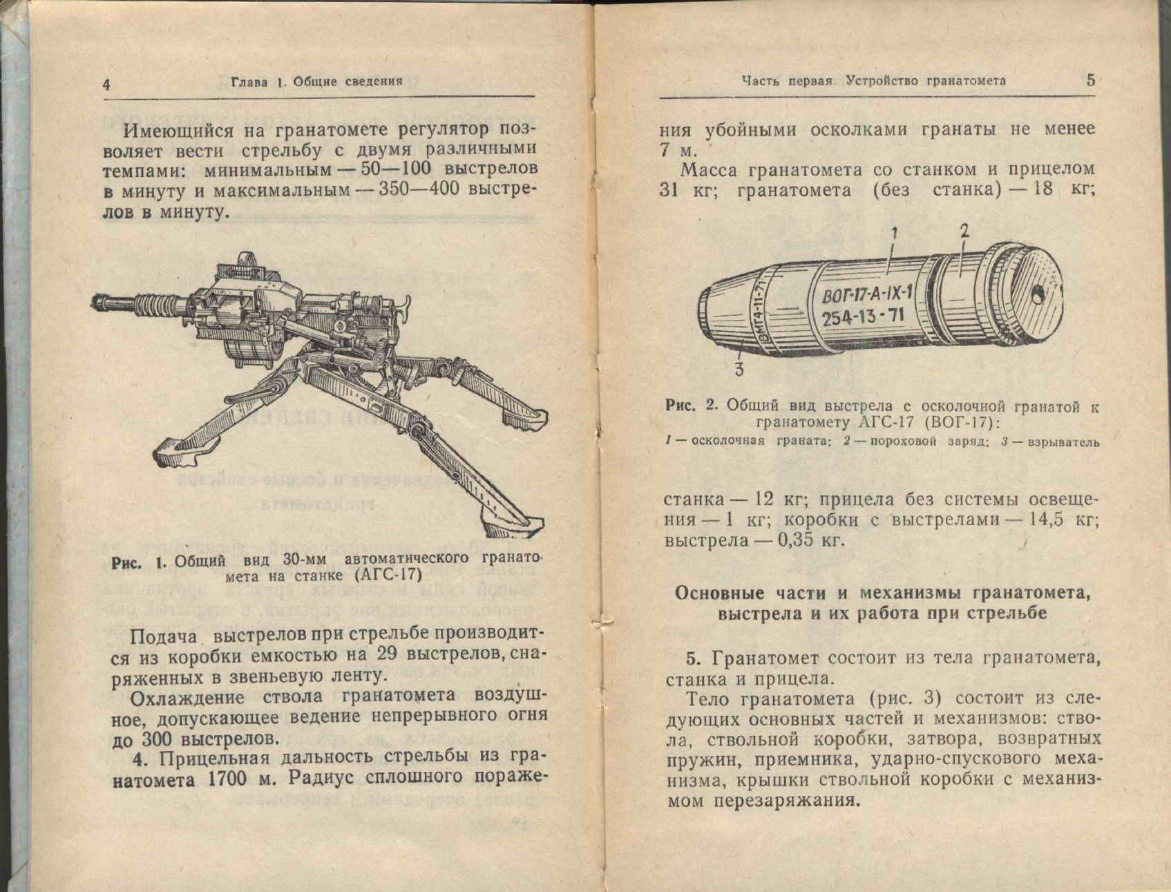 Ттх пламя. Дальность стрельбы АГС 17 пламя. 30-Мм автоматический станковый гранатомёт АГС-17 «пламя». Таблица стрельбы АГС 17 Вог 30. ТТХ АГС-17 дальность прямого выстрела.