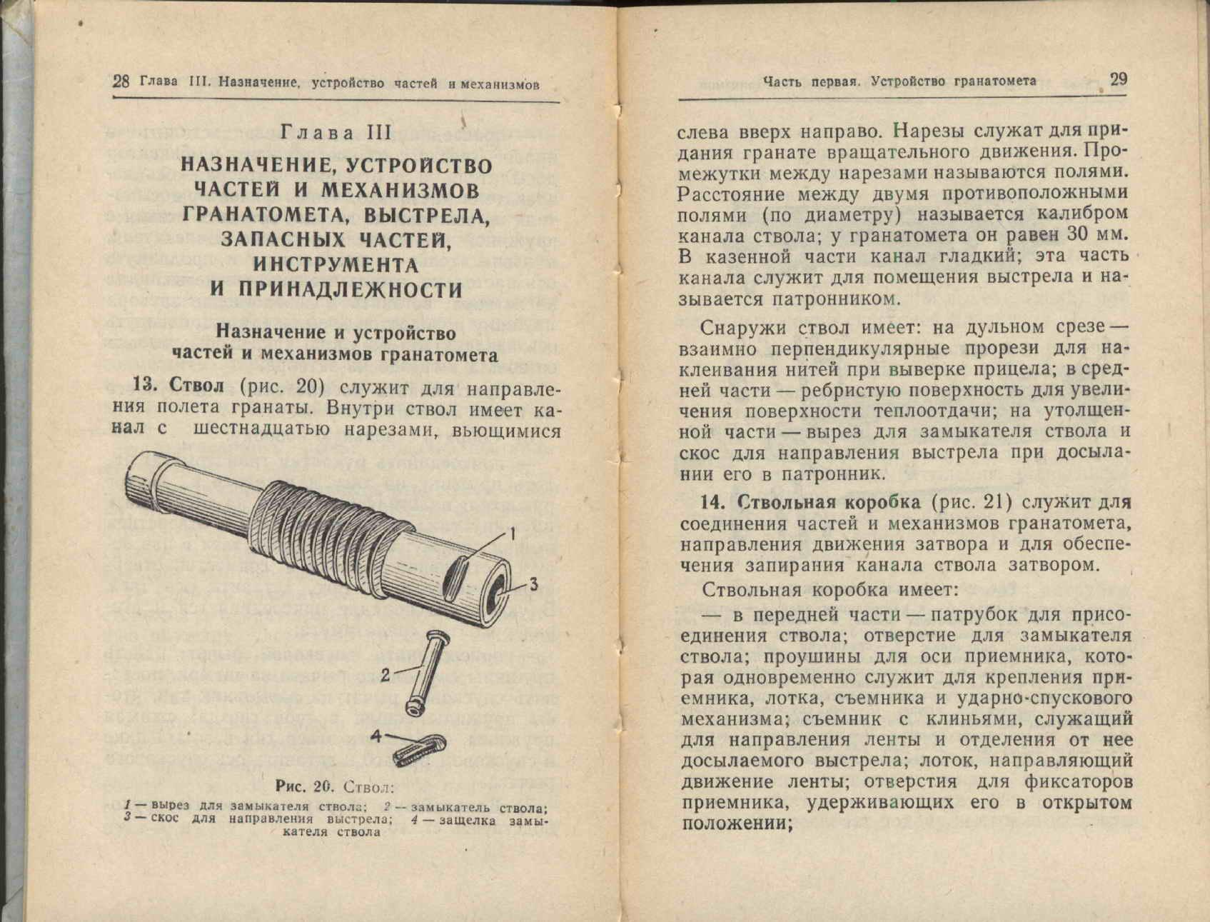 Агс 17 расшифровка. Ударно спусковой механизм АГС 17. АГС 17 пламя ствол. Ресурс ствола АГС 17. Калибр АГС 17 пламя.