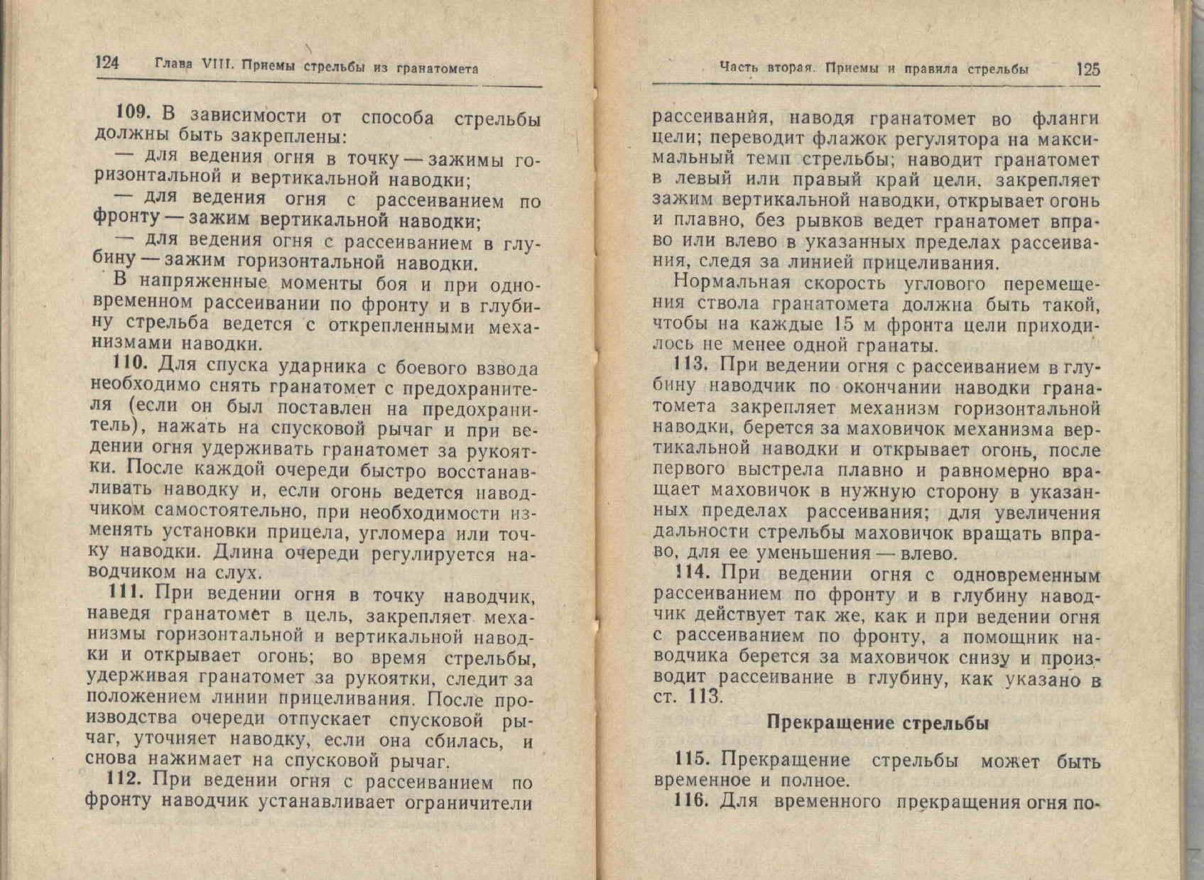 Ведение огня прекращается в случае. Руководство по АГС 17. Ведение огня самостоятельно прекращается. Ведение огня прямой наводкой. Ведение огня всеми стреляющими прекращается.