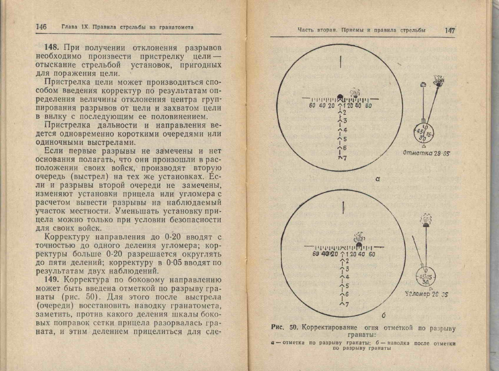 Агс 17 расшифровка. Прицел АГС 17. Сетка прицела АГС 17. Прицел ПАГ 17 К АГС 17 сетка. Таблица наводки АГС-17.