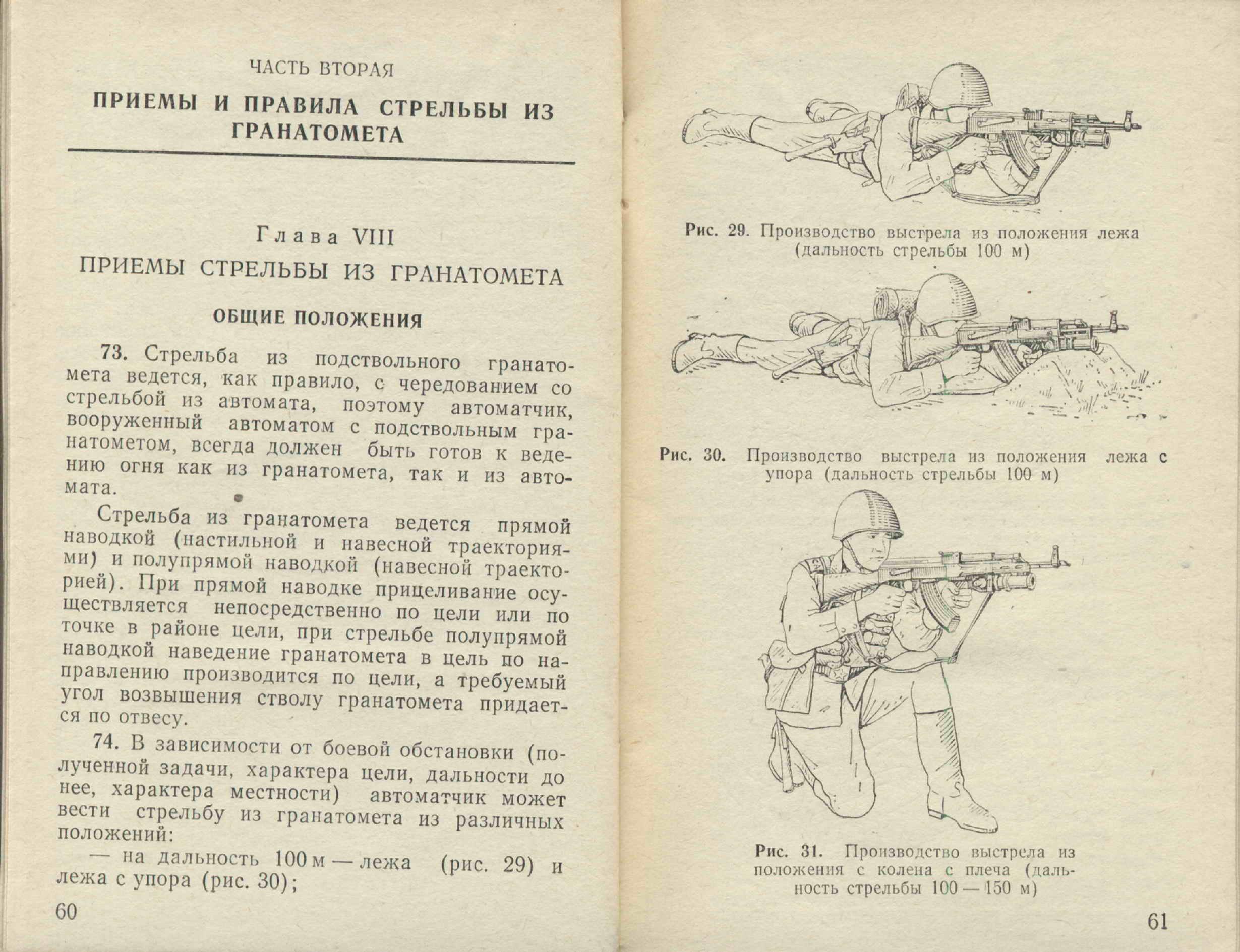 Игра прямой наводкой. ГП-25 гранатомёт ТТХ. Дальность стрельбы ГП 25. ГП 25 положение для стрельбы. ГП 25 ТТХ.