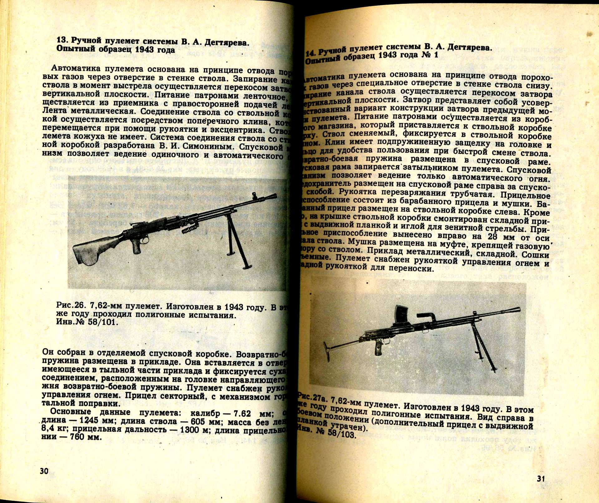 Пулемет калашникова первый образец 1943