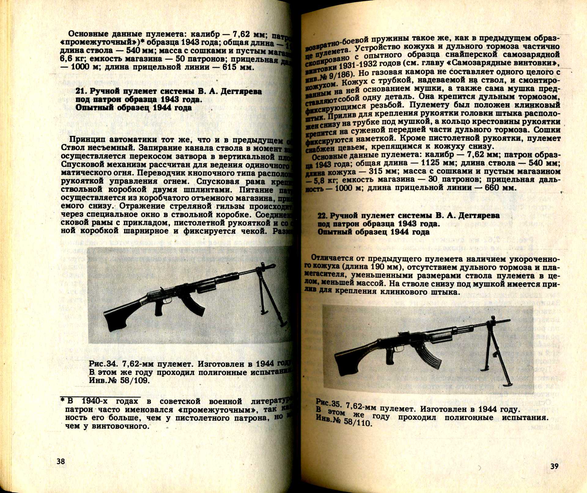 Создание снайперского образца на базе 7 62 мм патрона образца 1943 г невозможно