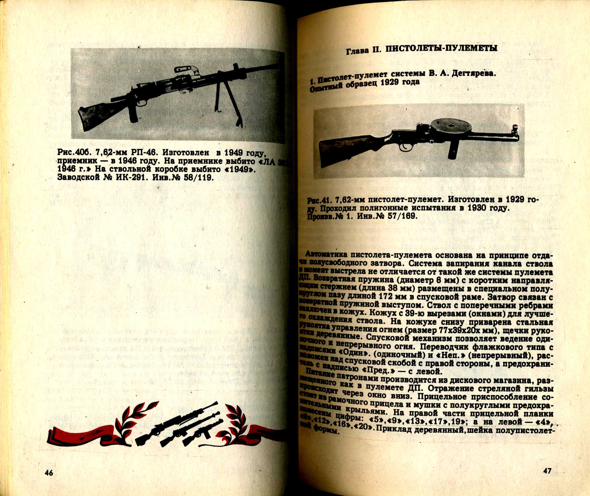 Образец оружия. Оружие Победы Дегтярев. Дегтярев автомат 1946 года. 1929 Г. В. А. Дегтярев пистолет-пулемет. Василий Алексеевич дегтярёв конструкторы стрелкового оружия.