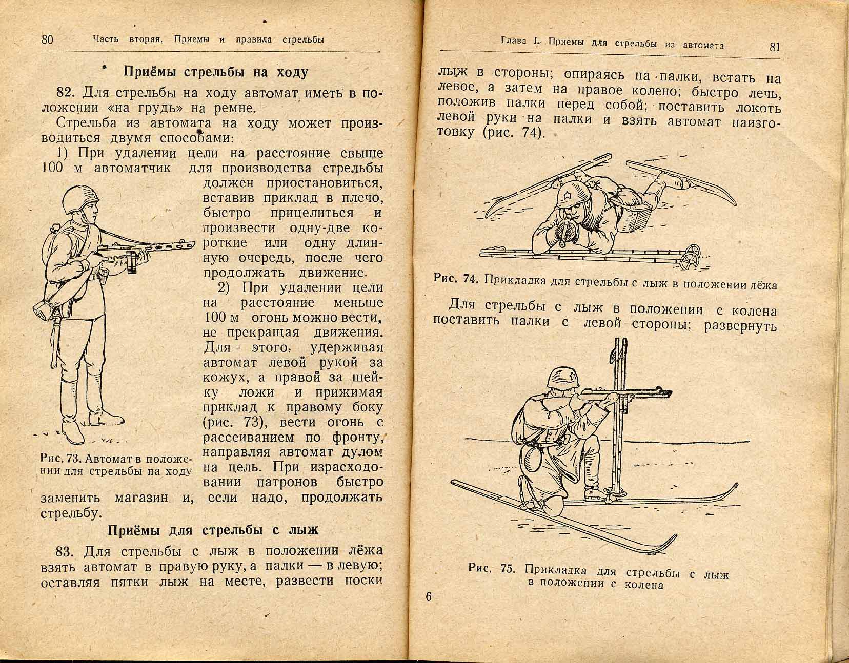 Нужен стреляй. ППШ-41 наставление по стрелковому. Наставление по ППШ. Наставление ППШ 41. Приемы стрельбы из ППШ.