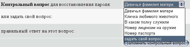 Восстановление пароля контрольный вопрос любимое занятие