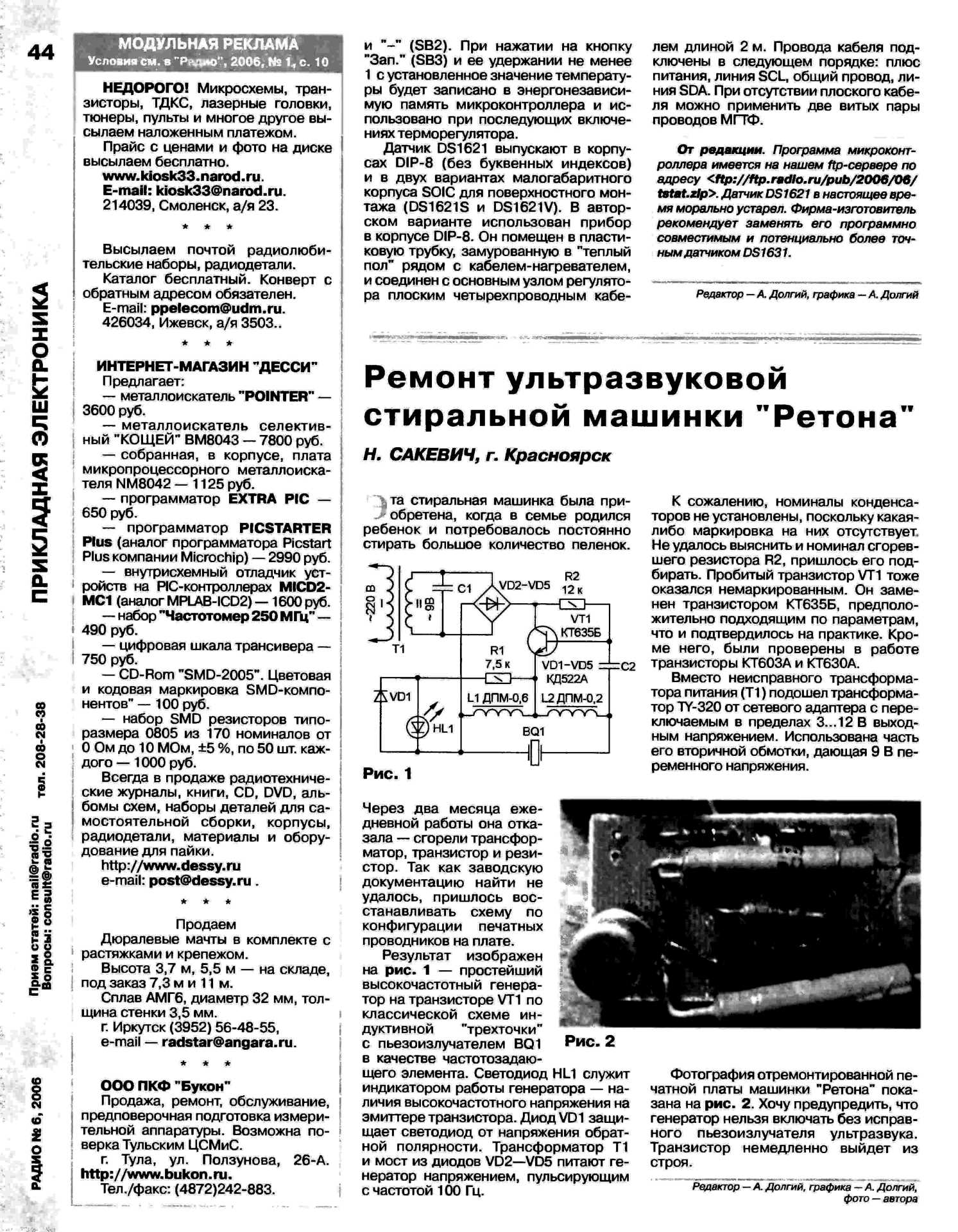 Ультратон стиральная машинка схема