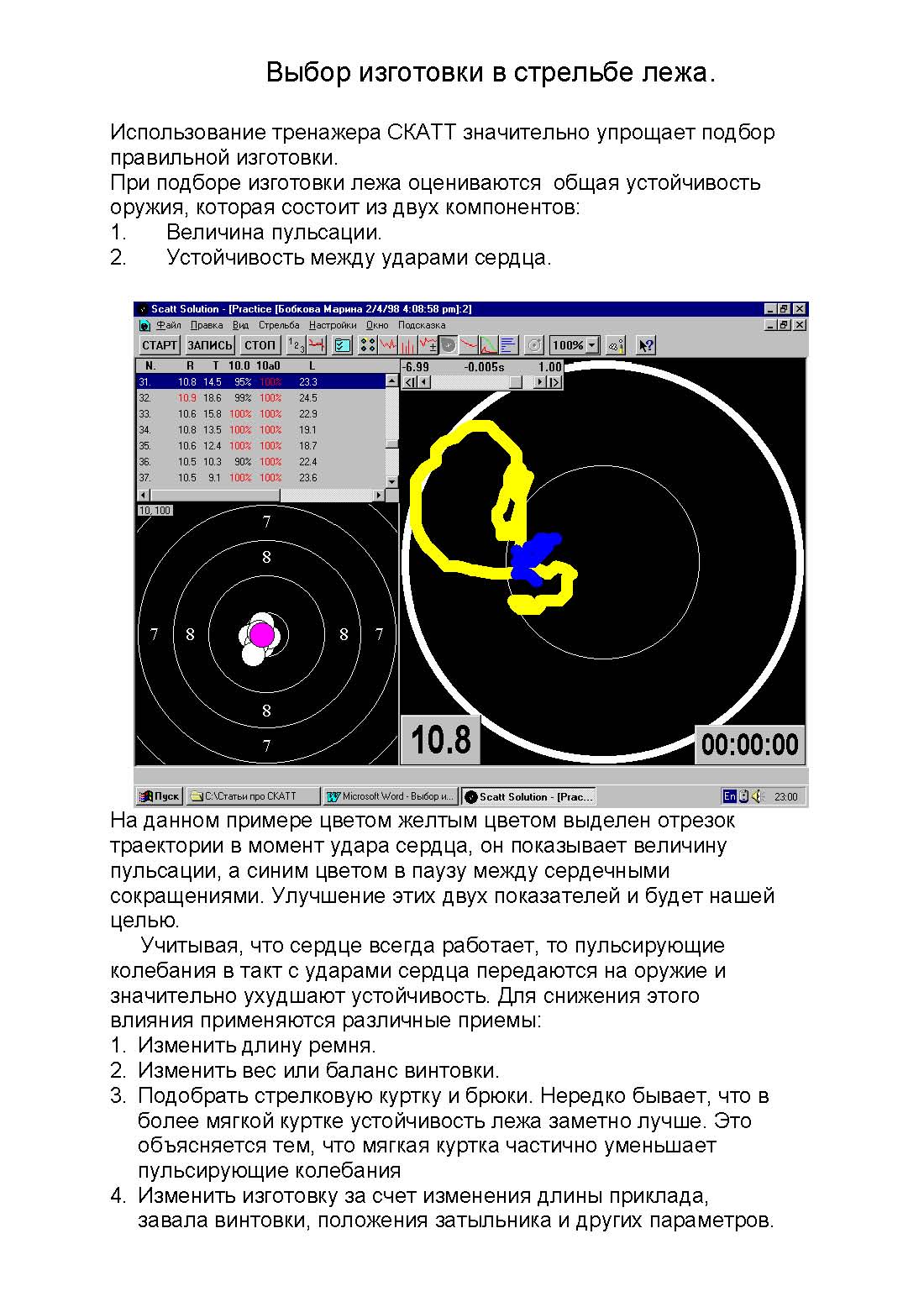 Стрелковая программа. Буатс огневая подготовка. Тренажер скатт биатлон. Скатт тренажер для стрельбы. Тир измайловский парк.