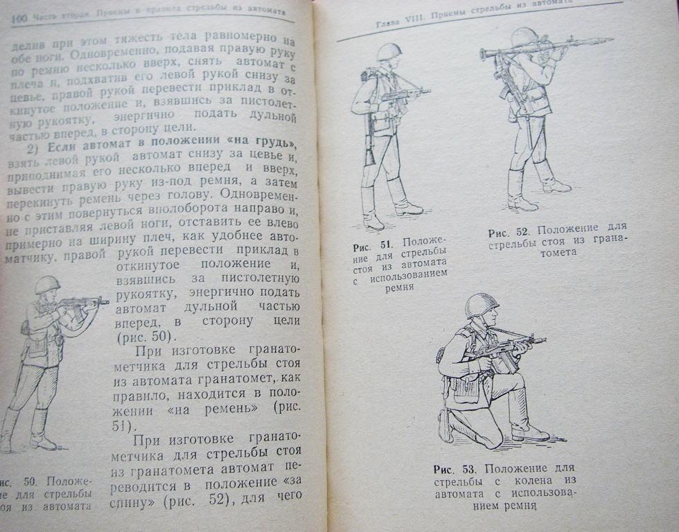 Положение для стрельбы стоя из ак-74. Наставление по стрельбе из ак-74. Ак74 автомат положение для стрельбы стоя. Изготовка к стрельбе стоя ак74. Положение автомата для стрельбы стоя.