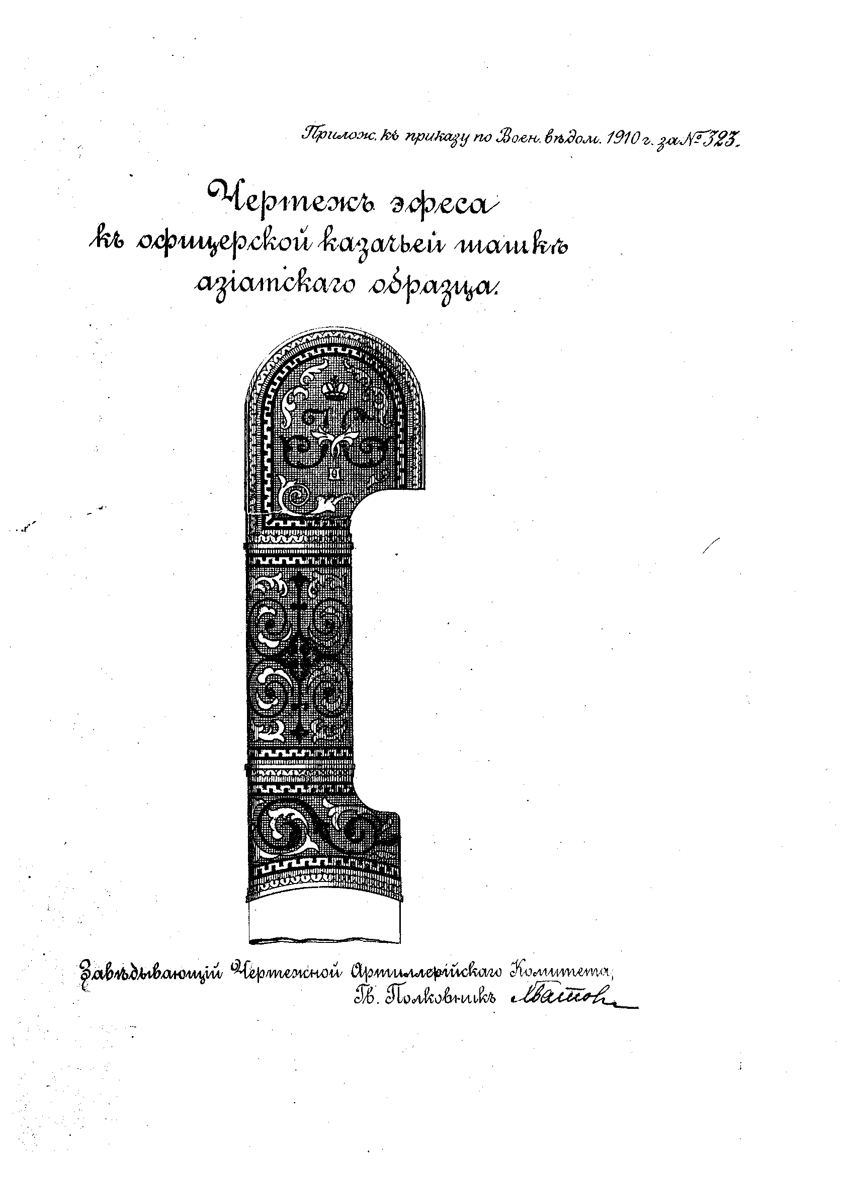 Чертеж шашки казачьей с размерами