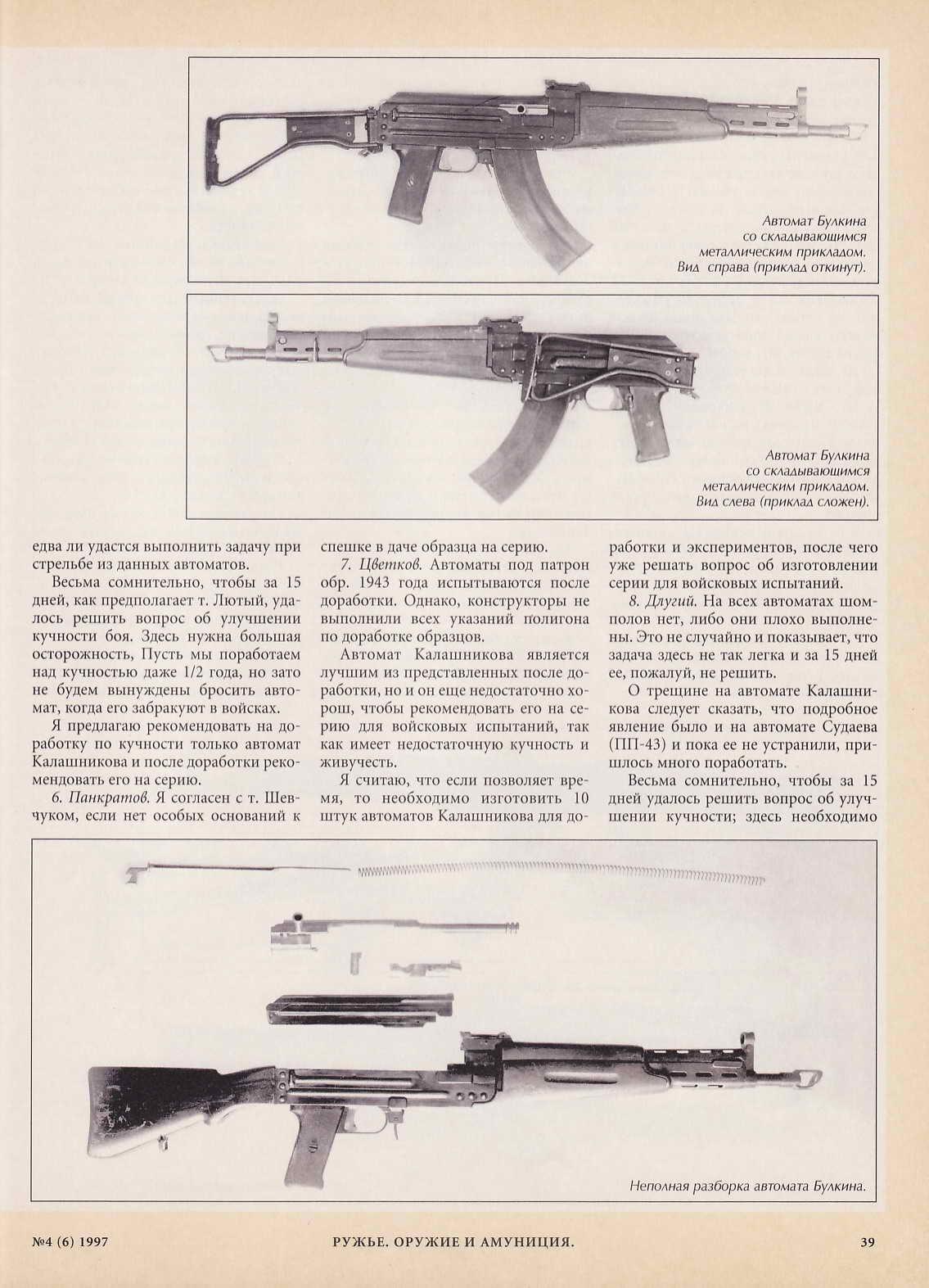 Образец булкина автомат