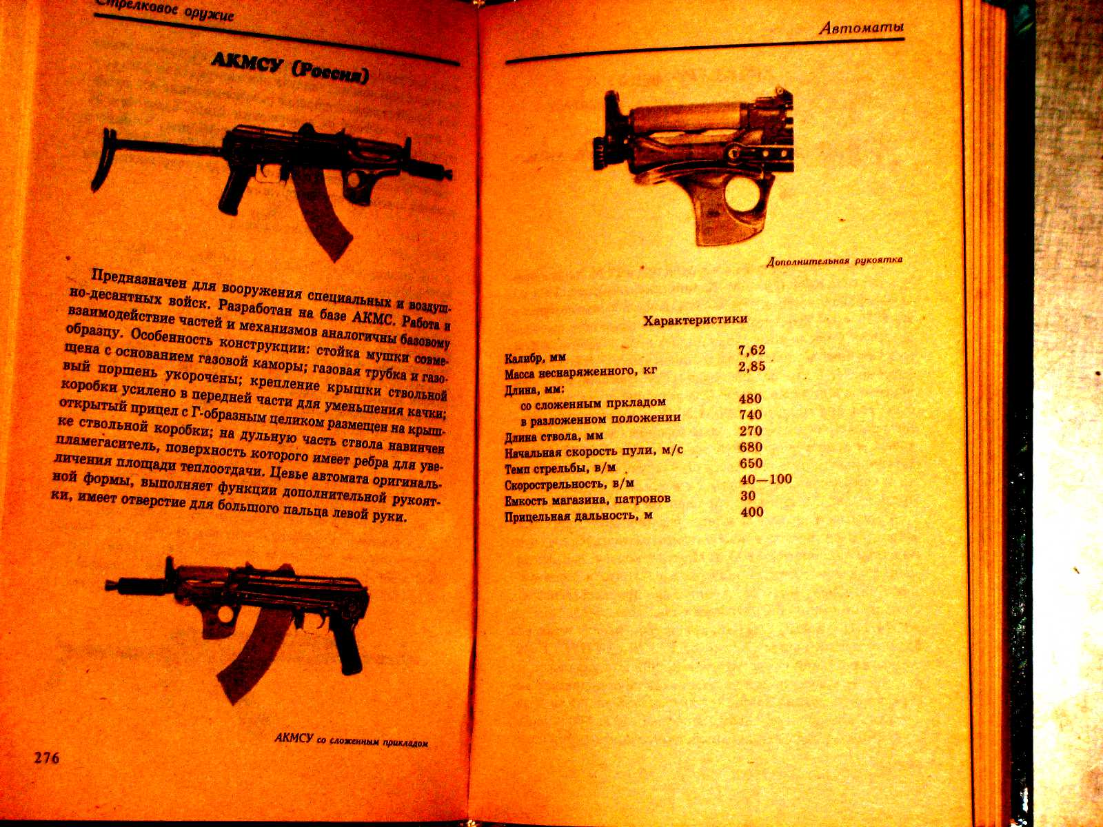 Ли автоматическую. АКМСЛ расшифровка. Масса патрона 5.45 мм автомата акс-74у. Кадо есть ли автоматы.