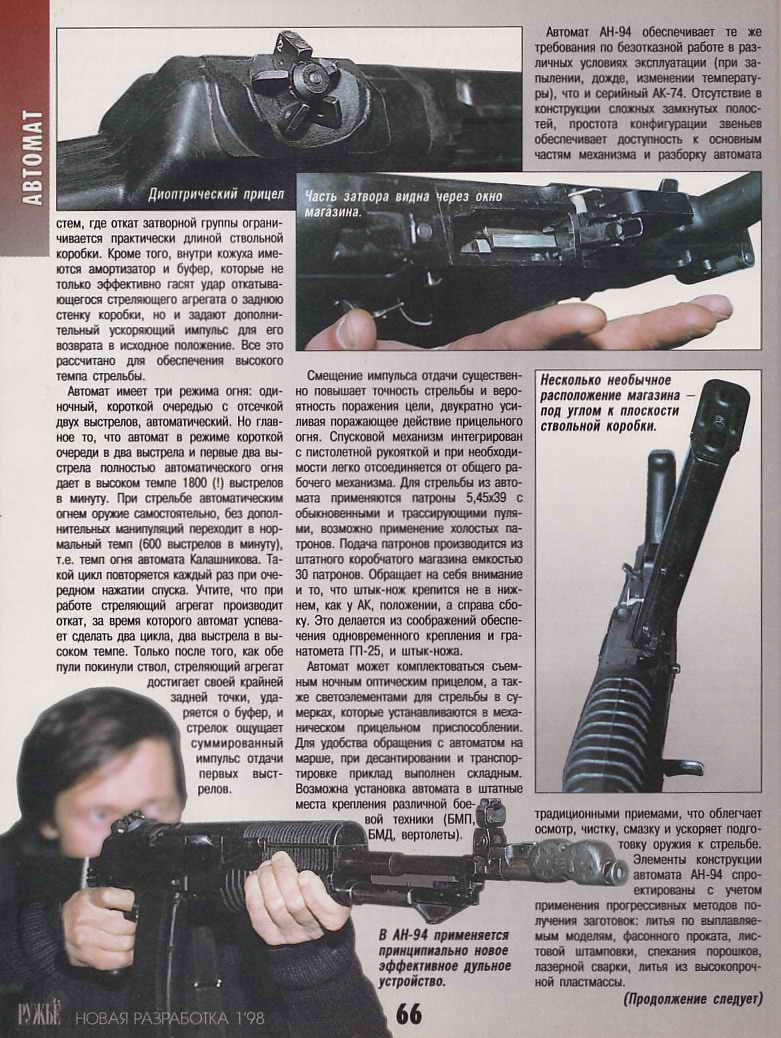 Ан-94 автомат режимы. Правила стрелка практической стрельбы. Положение для стрельбы лежа из пневматической винтовки. Траектория полета пули свд. Стрелковый полигон беркут калуга.