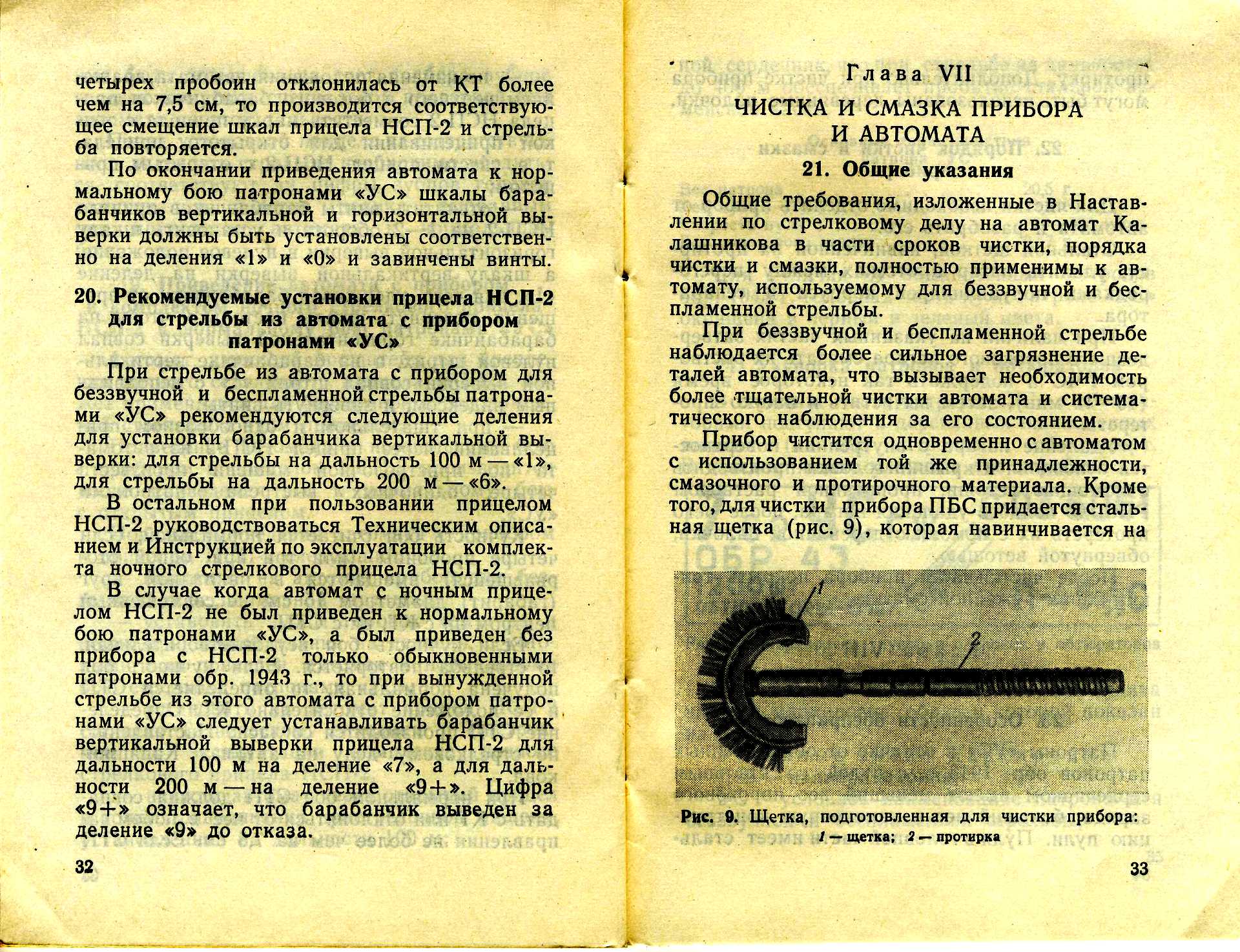 Чистка пистолета периодичность. Обязанности командира отделения по осмотр вооружения. Прибор беззвучной беспламенной стрельбы. Порядок чистки и смазки оружия. Пбс от зми профит письмо.